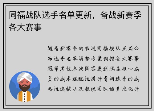 同福战队选手名单更新，备战新赛季各大赛事