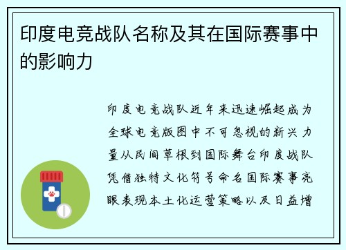 印度电竞战队名称及其在国际赛事中的影响力